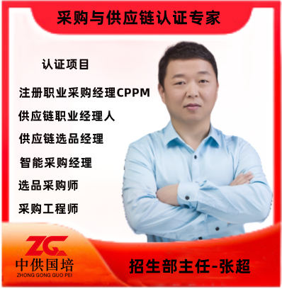 深耕采购教学十余年｜资深全科主讲名师——李老师