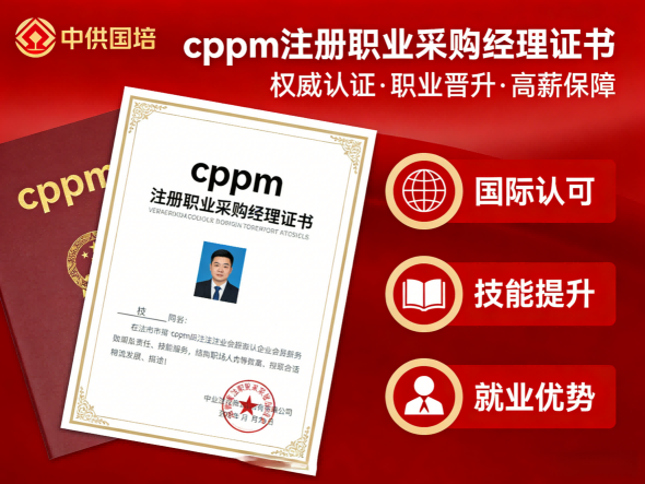 cppm讲师常旭杰：中供国培资深实战派，助力采购人专业跃升