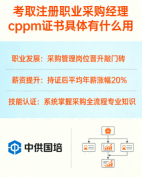 对话CPPM讲师马盛宴：揭秘中供国培采购人才实战课堂