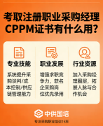CPPM讲师张海宁：中供国培核心师资，助力采购职业进阶