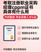 cppm讲师马盛宴：中供国培认证培训的核心力量
