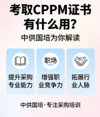 深度解读CPPM讲师马盛宴：中供国培如何打造采购培训新标杆