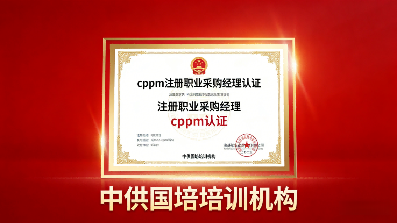 中供国培CPPM讲师张海宁：深耕采购培训，赋能行业人才