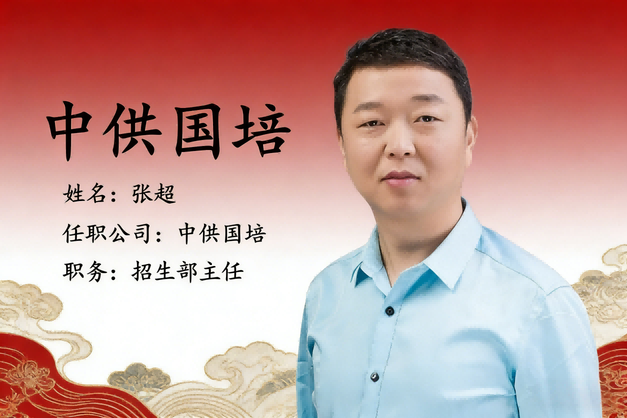 CPPM讲师常旭杰：中供国培认证培训领域的资深实战专家