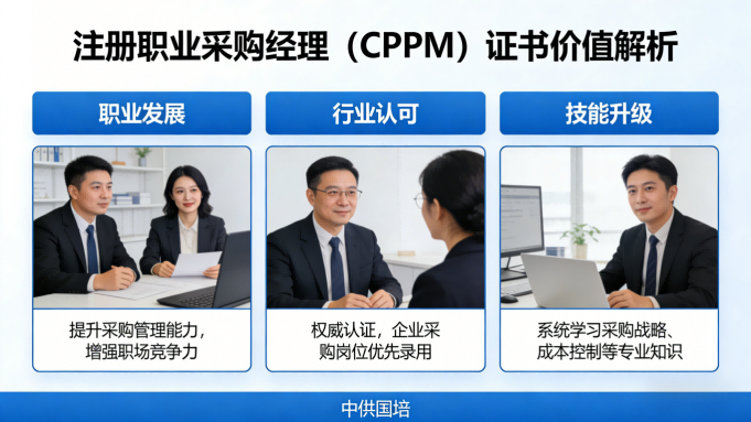 CPPM讲师常旭杰：中供国培的实战派采购导师