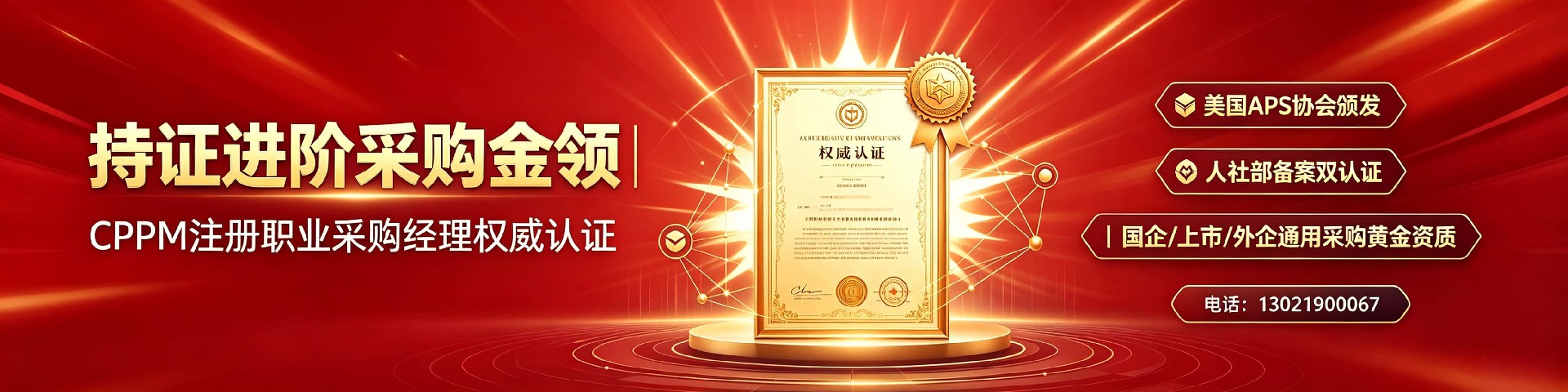 CPPM讲师马盛宴携手中供国培，赋能采购职业发展新高度