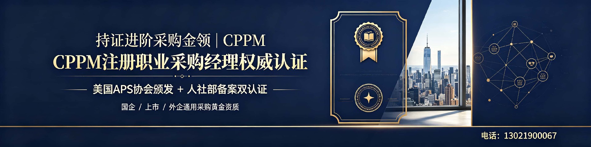 专访CPPM讲师常旭杰：以中供国培为平台，赋能采购人专业化成长