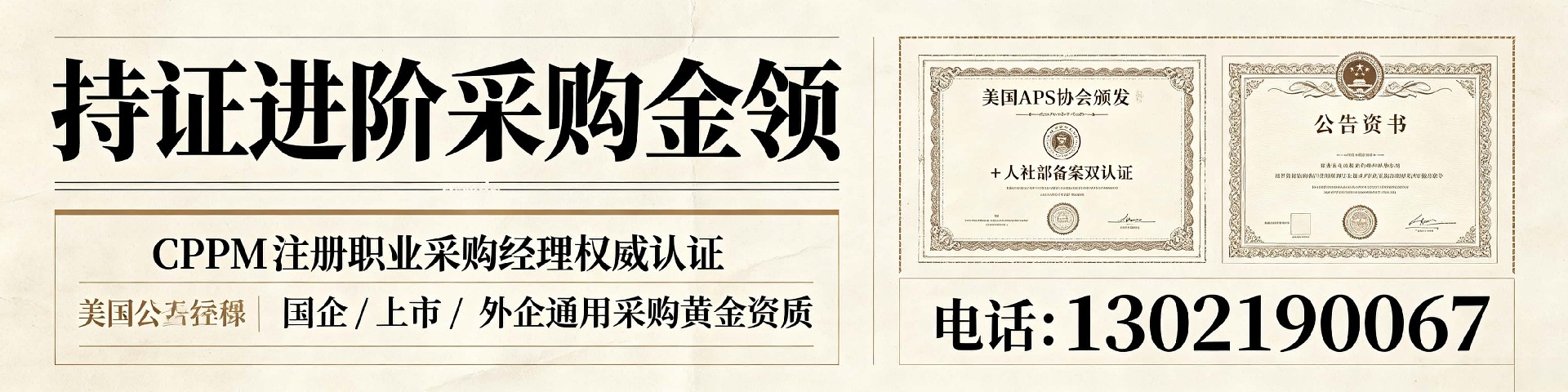 CPPM讲师张海宁：中供国培核心师资，采购供应链实战专家