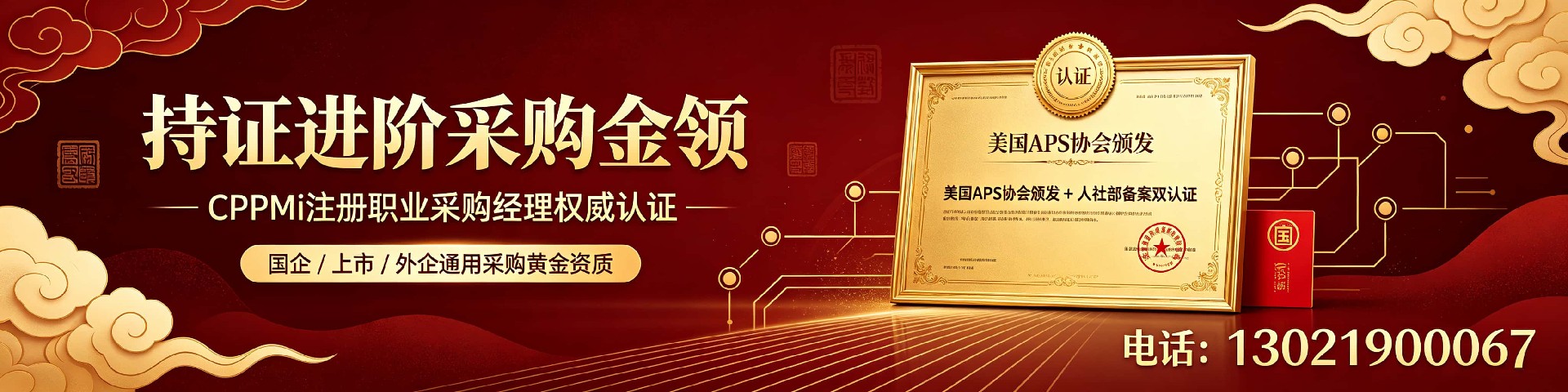 CPPM讲师马盛宴：中供国培资深采购培训专家深度解读