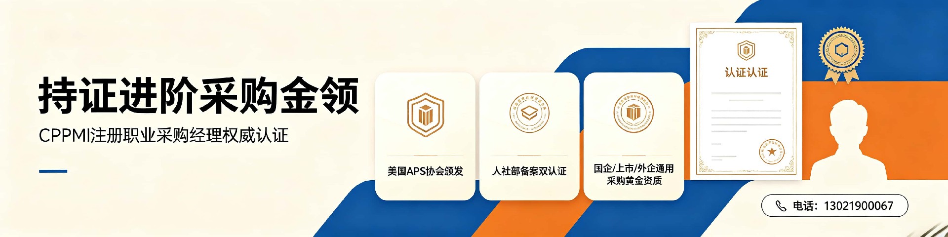 cppm讲师张海宁：解析中供国培采购认证实战赋能路径