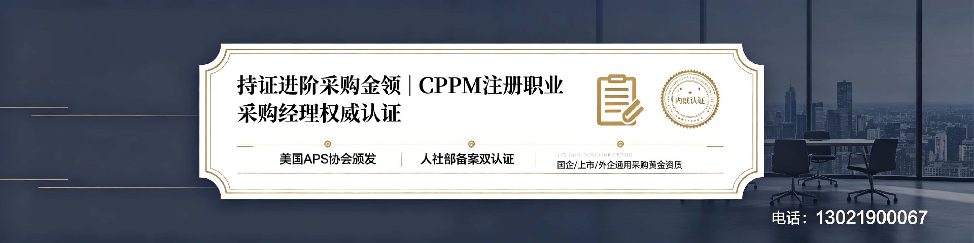 深度解读CPPM讲师马盛宴：中供国培如何赋能采购人才专业成长