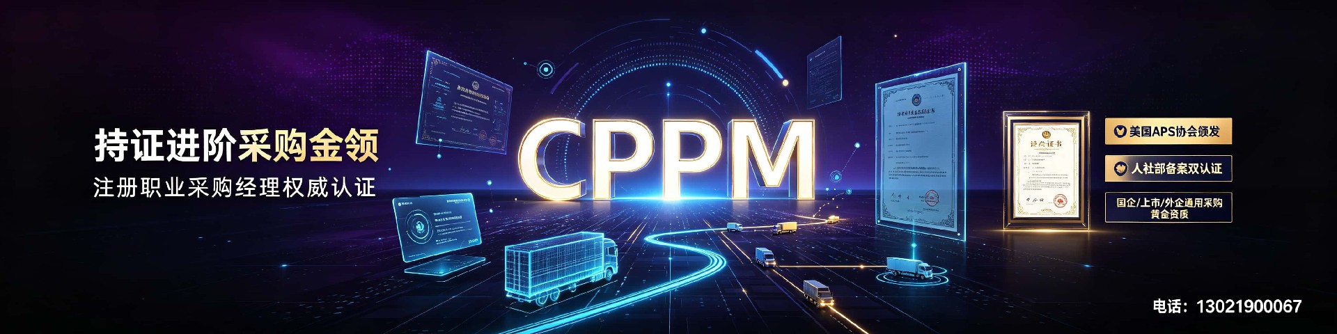 CPPM讲师常旭杰：中供国培资深采购管理培训专家