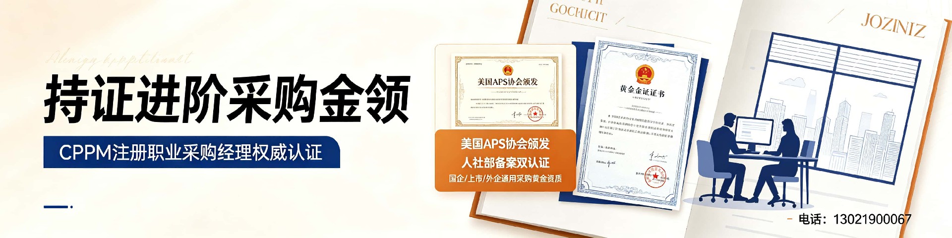 CPPM讲师常旭杰：中供国培资深采购培训专家深度解读