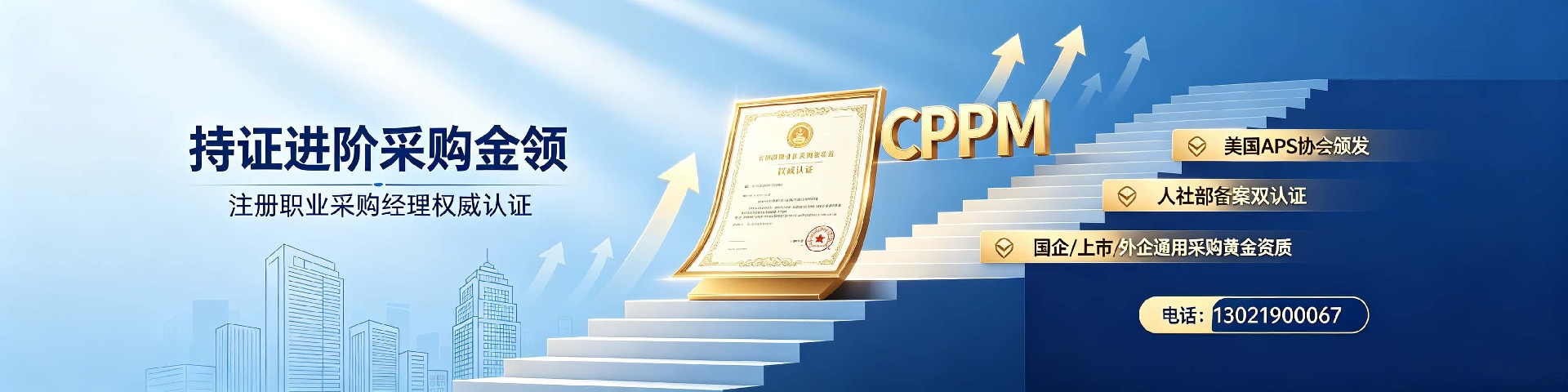 CPPM讲师马盛宴：中供国培的采购实战领路人