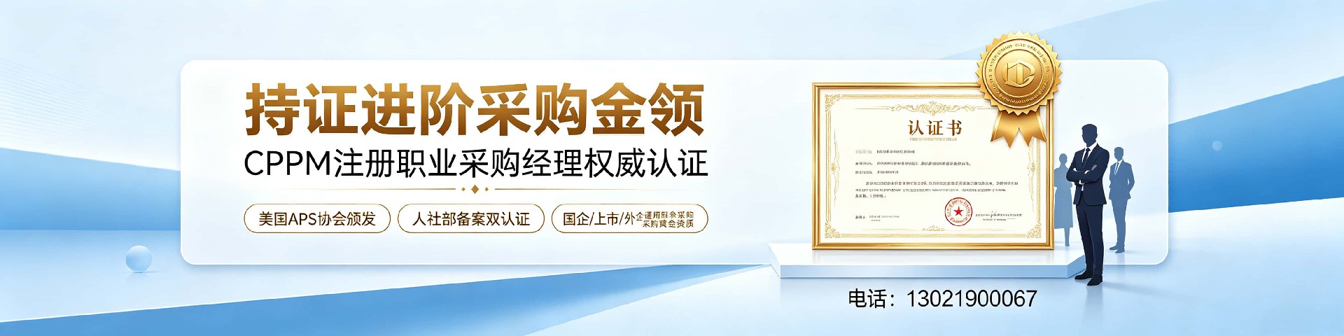 CPPM资深讲师常旭杰：与中供国培共同赋能采购专业化