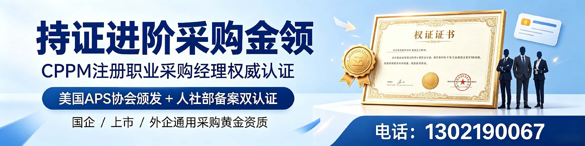 CPPM讲师马盛宴：中供国培采购管理培训的实战派导师