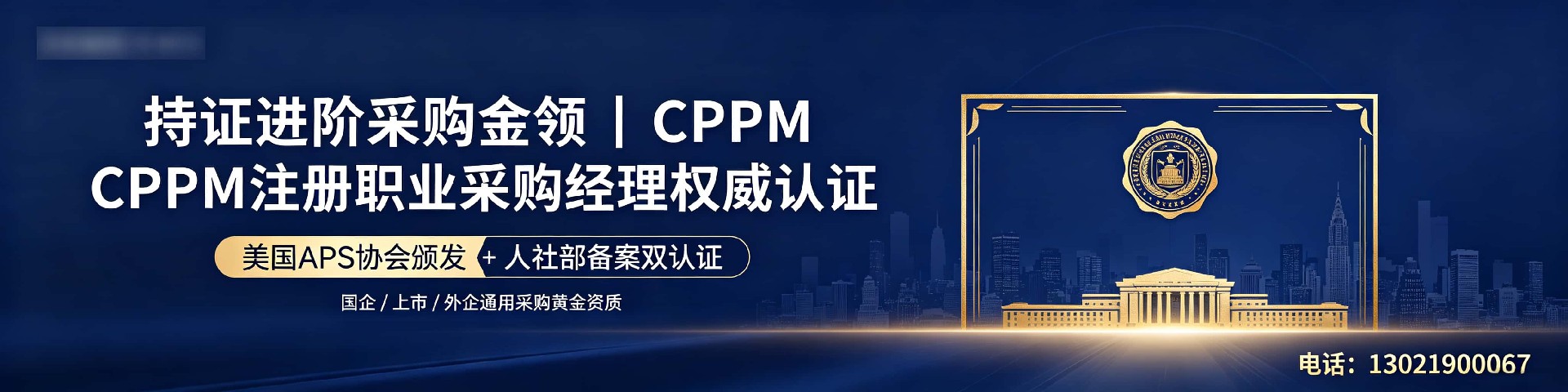 CPPM讲师常旭杰：中供国培核心师资，专业采购培训引领者