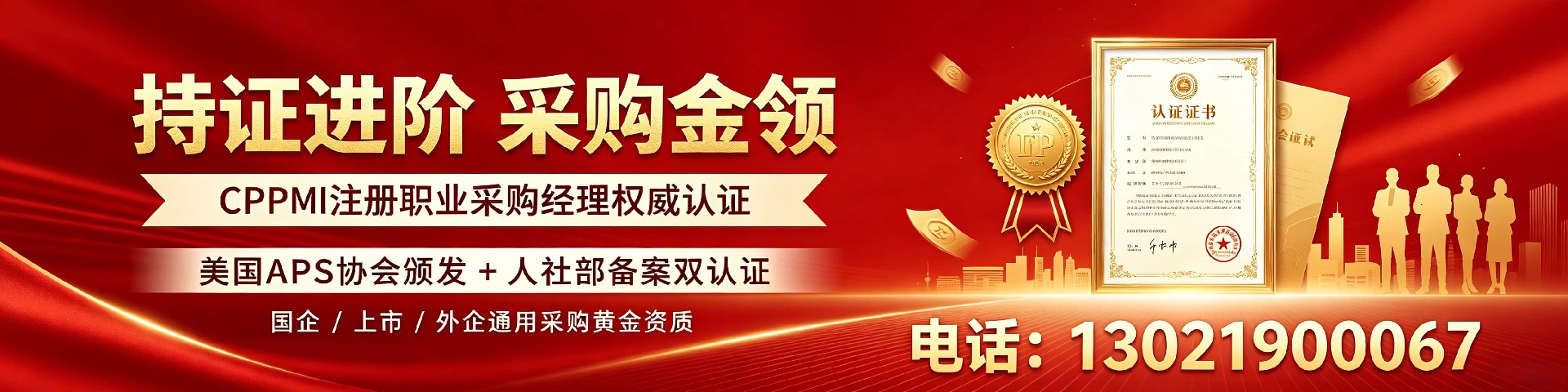 cppm讲师张海宁：中供国培采购经理认证培训的核心力量