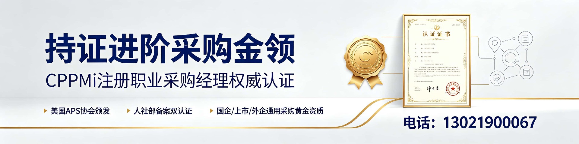 cppm讲师张海宁在中供国培的采购培训实践与专业分享