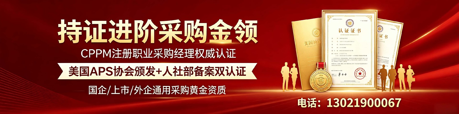 深度解读：CPPM讲师张海宁携手「中供国培」如何赋能采购人才成长