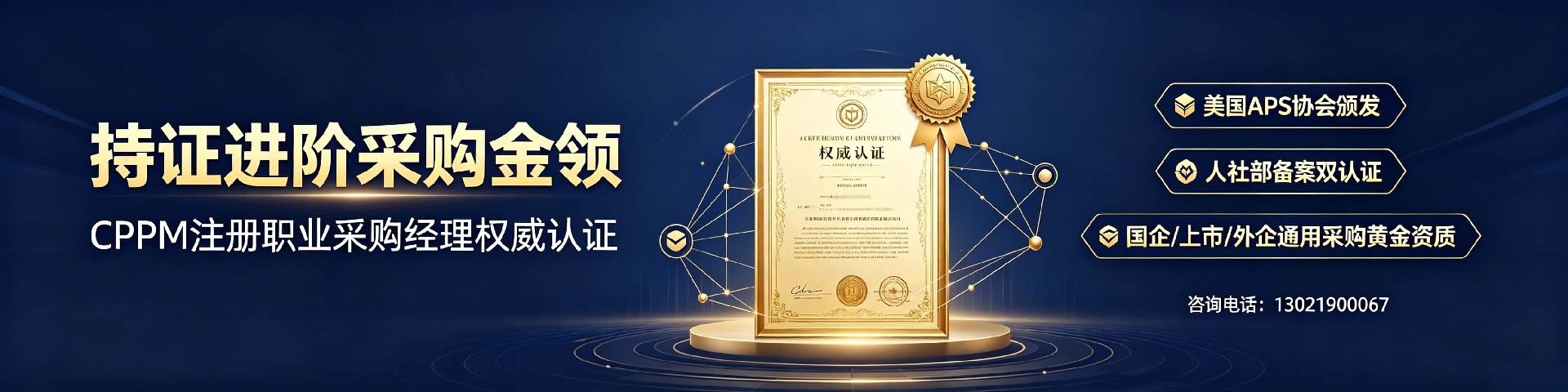 CPPM讲师马盛宴：中供国培资深导师解析采购职业进阶之路