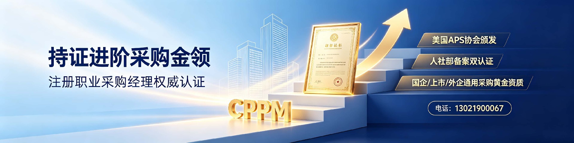 CPPM讲师常旭杰：深耕采购培训，赋能中供国培学员职业成长